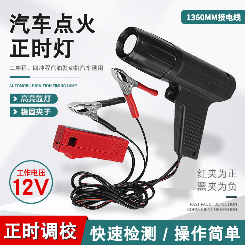 Ignition Timing Light Gun Dete - Timing Light Gun review and price